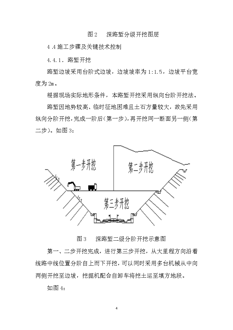 路堑纵向挖掘法示意图图片