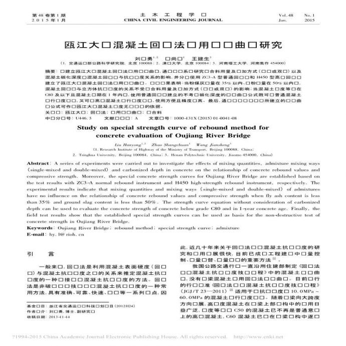 瓯江大桥混凝土回弹法专用测强曲线研究_图1