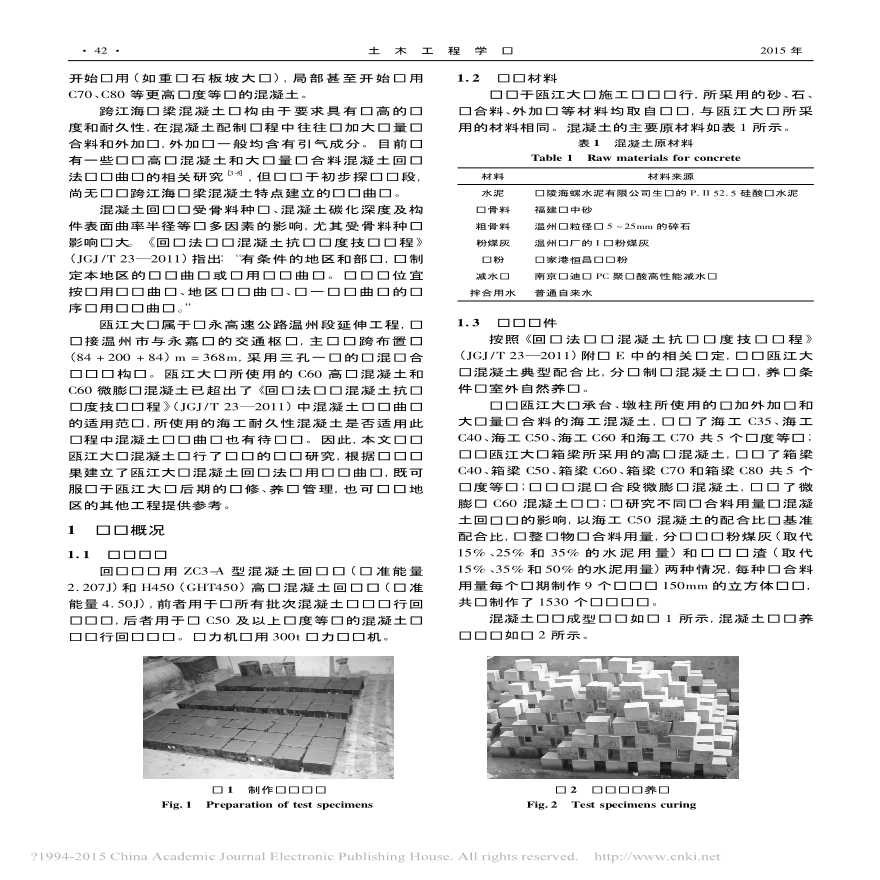 瓯江大桥混凝土回弹法专用测强曲线研究-图二