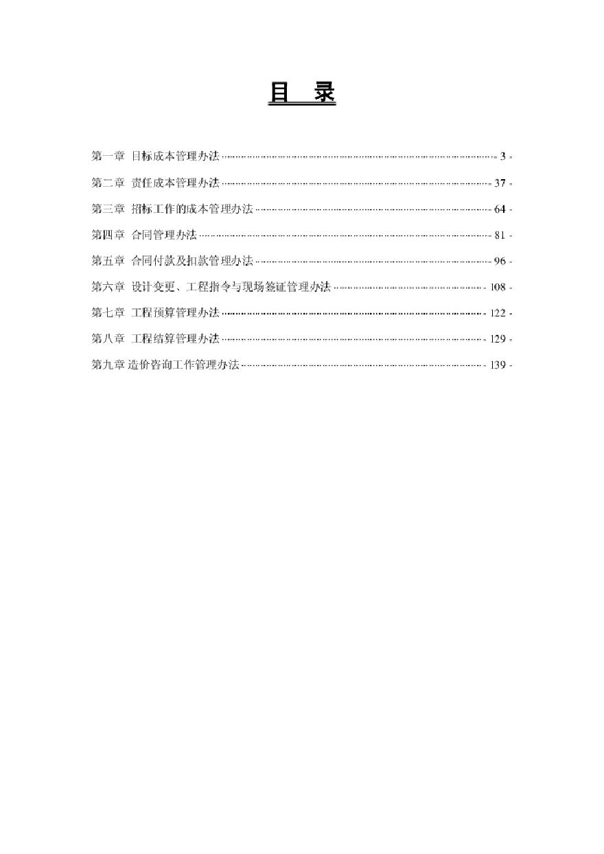 边城地产成本管理手册(2015年3月版)-图二