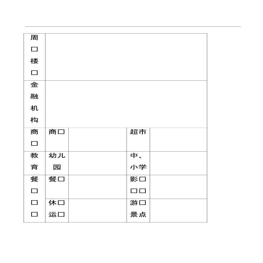 房地产企业管理制度手册-部分8-图二