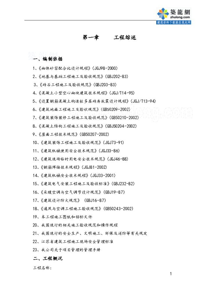 江苏某研发中心及工业厂房施工组织设计框架结构-图一