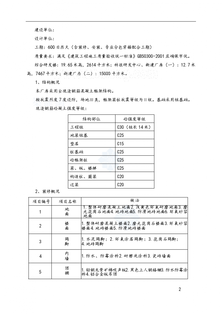 江苏某研发中心及工业厂房施工组织设计框架结构-图二