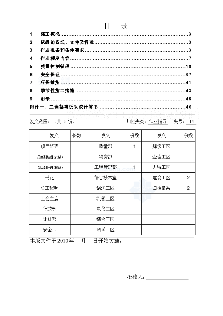 冷却塔筒壁及附属结构的施工方案-图二