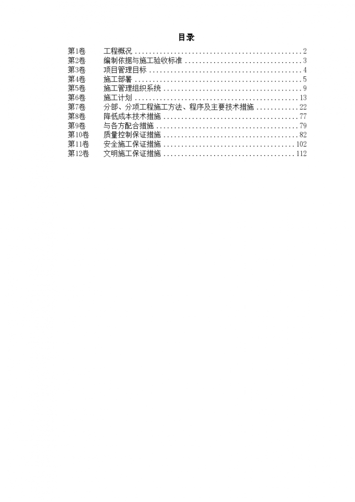 室内给排水、消防及自动报警系统施工施工组织设计-图一