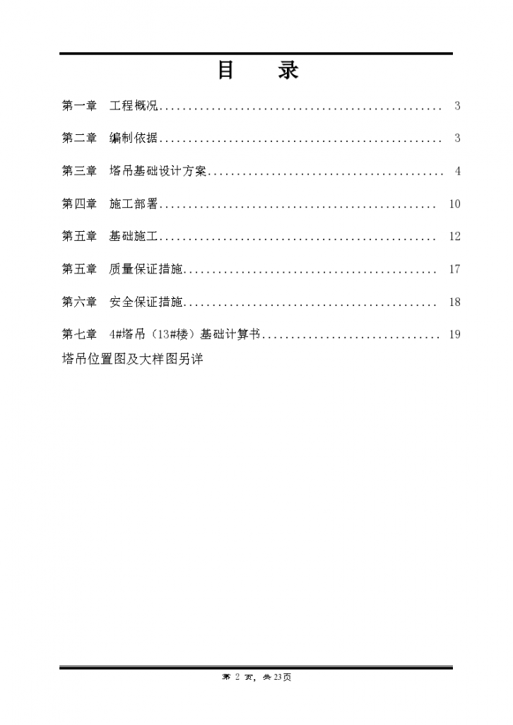 江门保利中悦花园一期B区塔吊基础施工专项施方案-图二