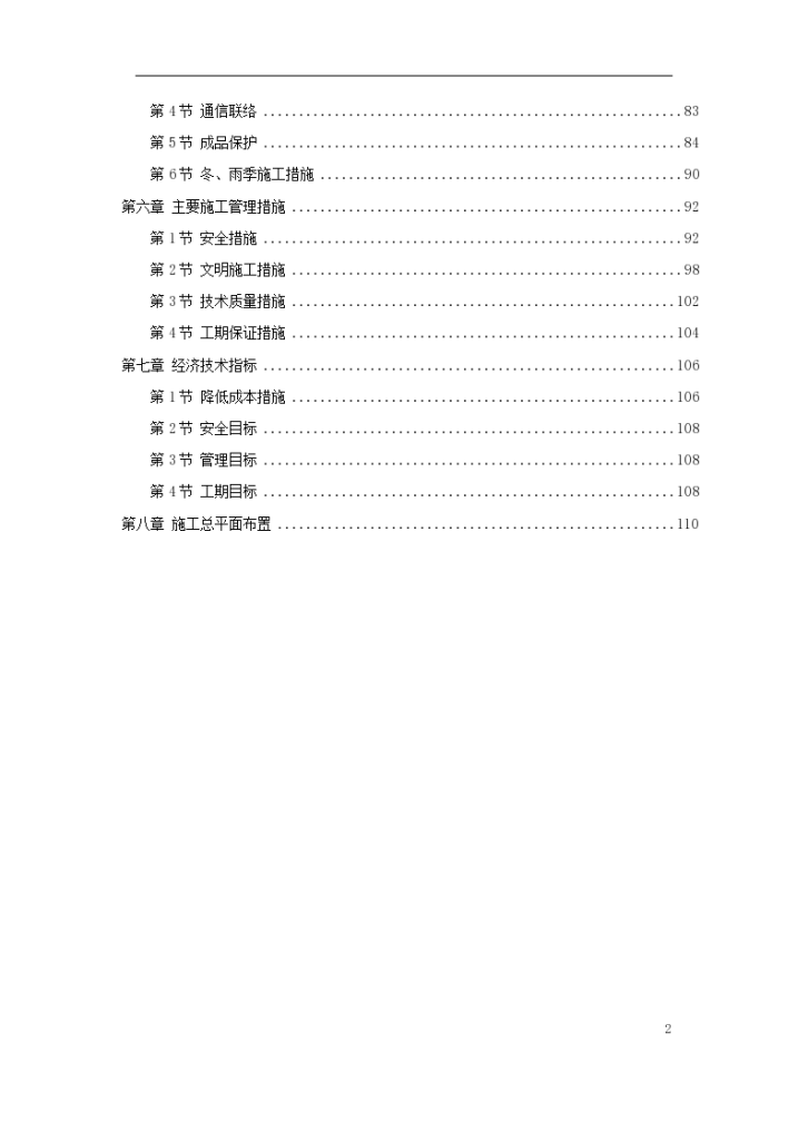 北京市某住宅综合楼工程施工组织设计-图二