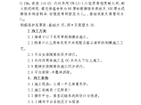 河北沧州炼油厂二催化技术改造工程催化余热锅炉120米烟囱施工组织设计方案图片1