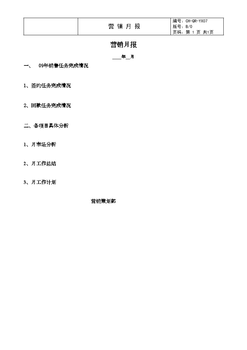 YX07月度营销报告-房地产公司管理资料.doc-图一