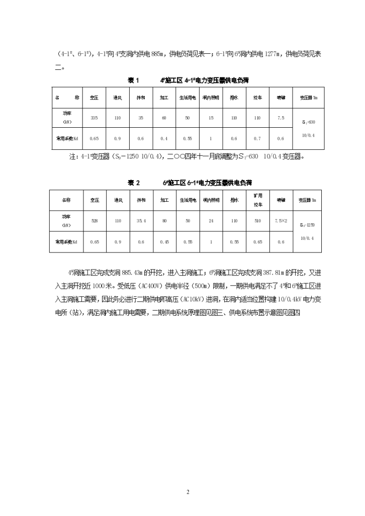 长大深埋隧洞施工供（用）电施工技术研究-图二