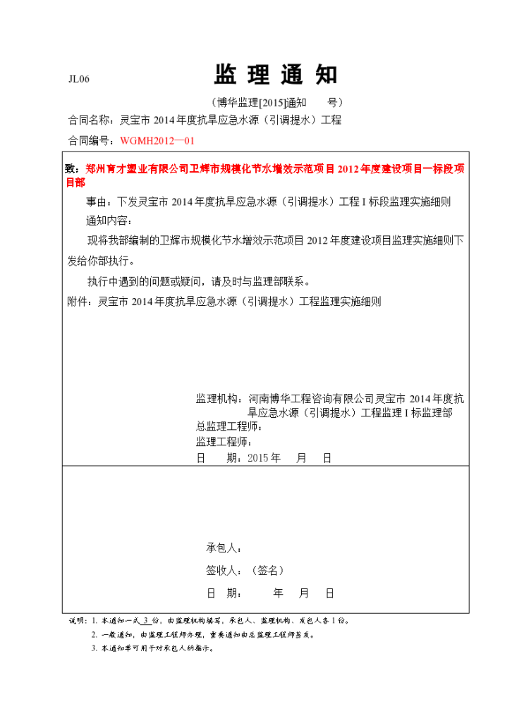 球墨铸铁管高水头引水工程监理实施细则-图一