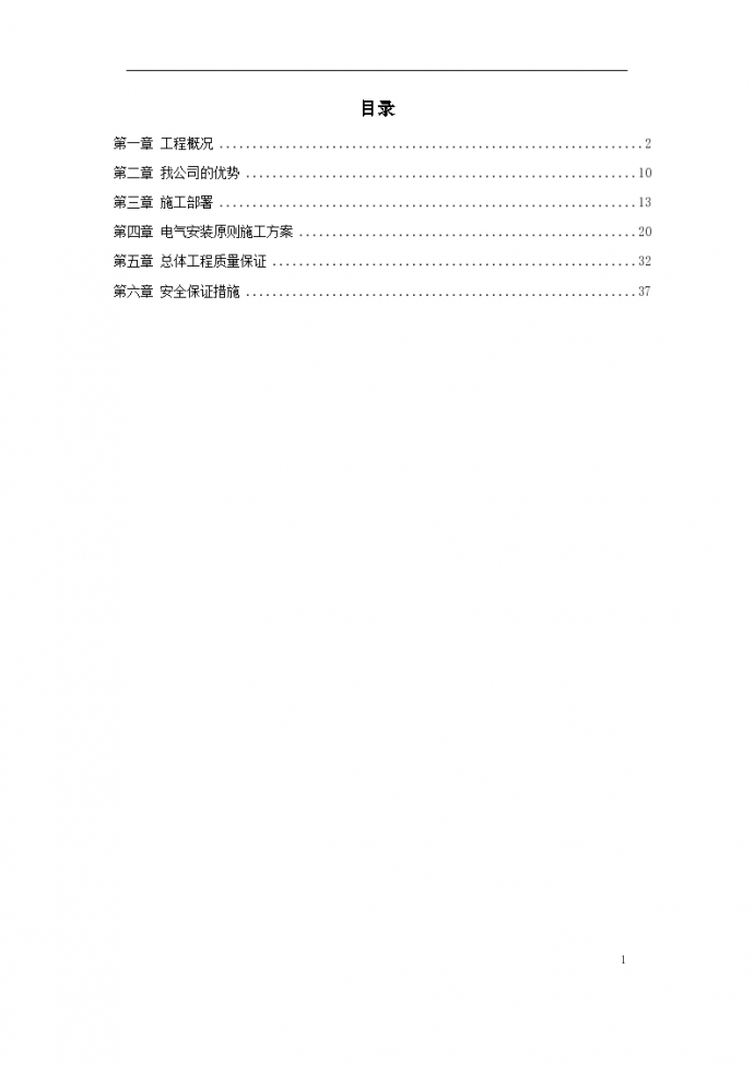 郑州某污水处理厂电气设备安装工程组织设计_图1