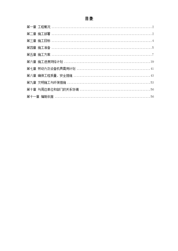 中铝某分公司四期电解烟气净化建筑安装工程组织设计-图一