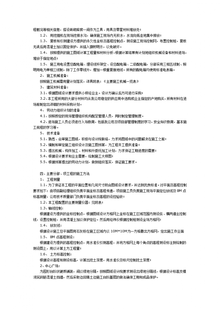 江宁新校区景观工程组织设计方案-图二