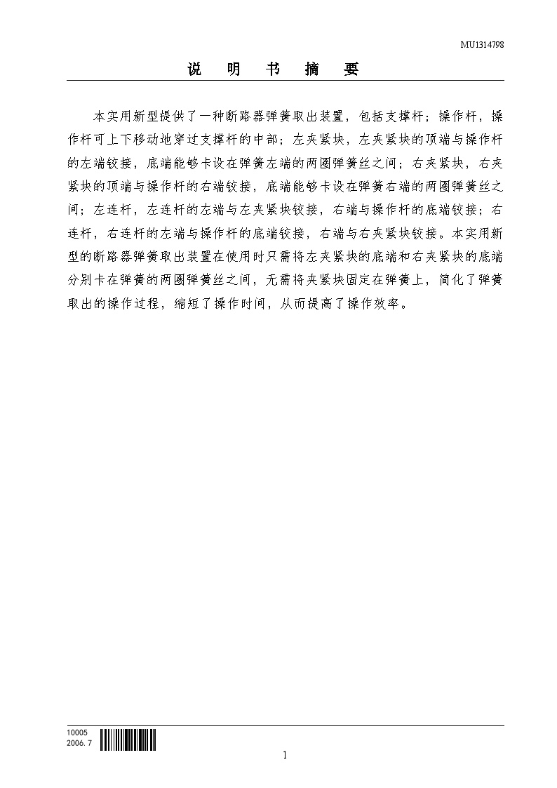 MU1314798.一种断路器弹簧取出装置.申请文件二稿-图一