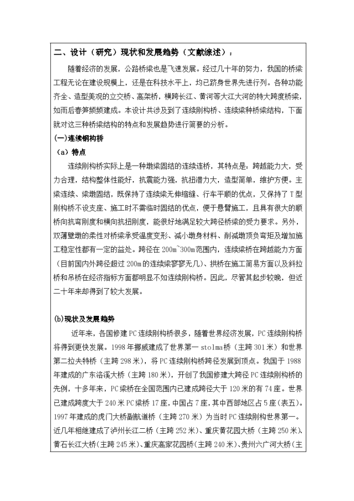 变截面连续梁桥课程设计开题报告