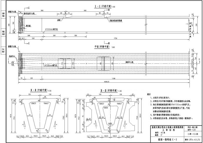 某40米箱梁标准桥设计施工详细方案CAD图纸_图1
