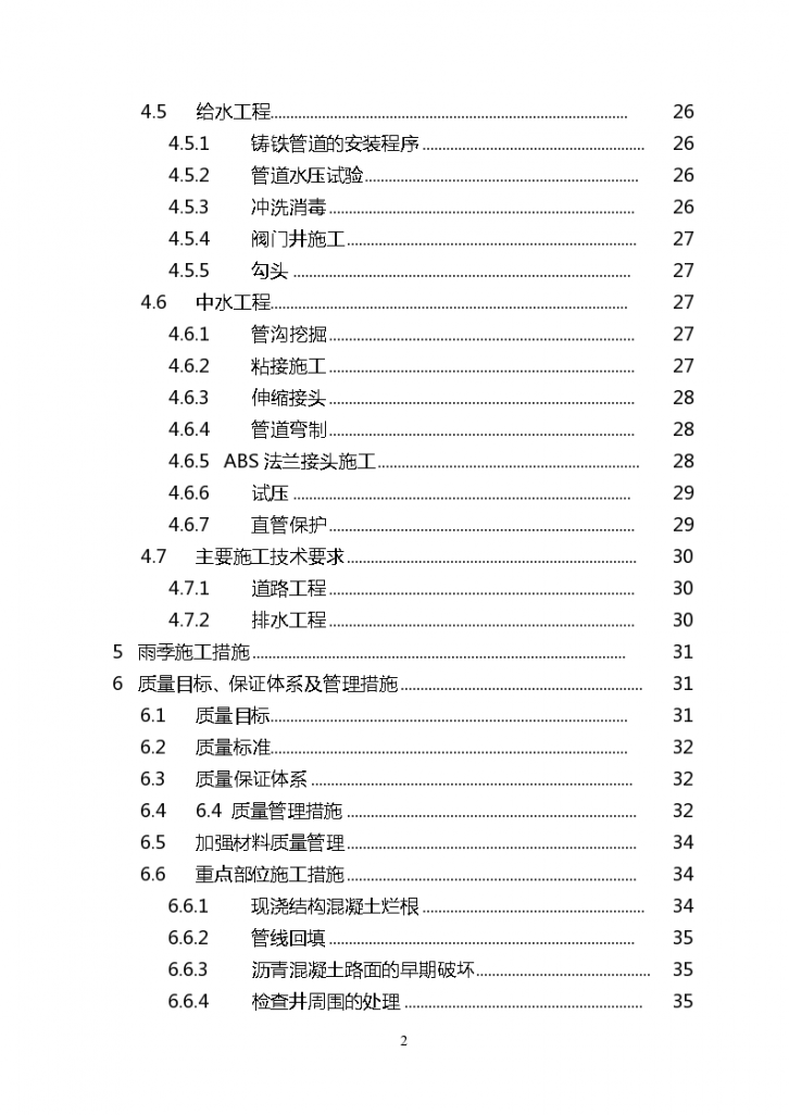 回龙观C06区室外道路、给水、中水、雨污水工程施工组织方案-图二