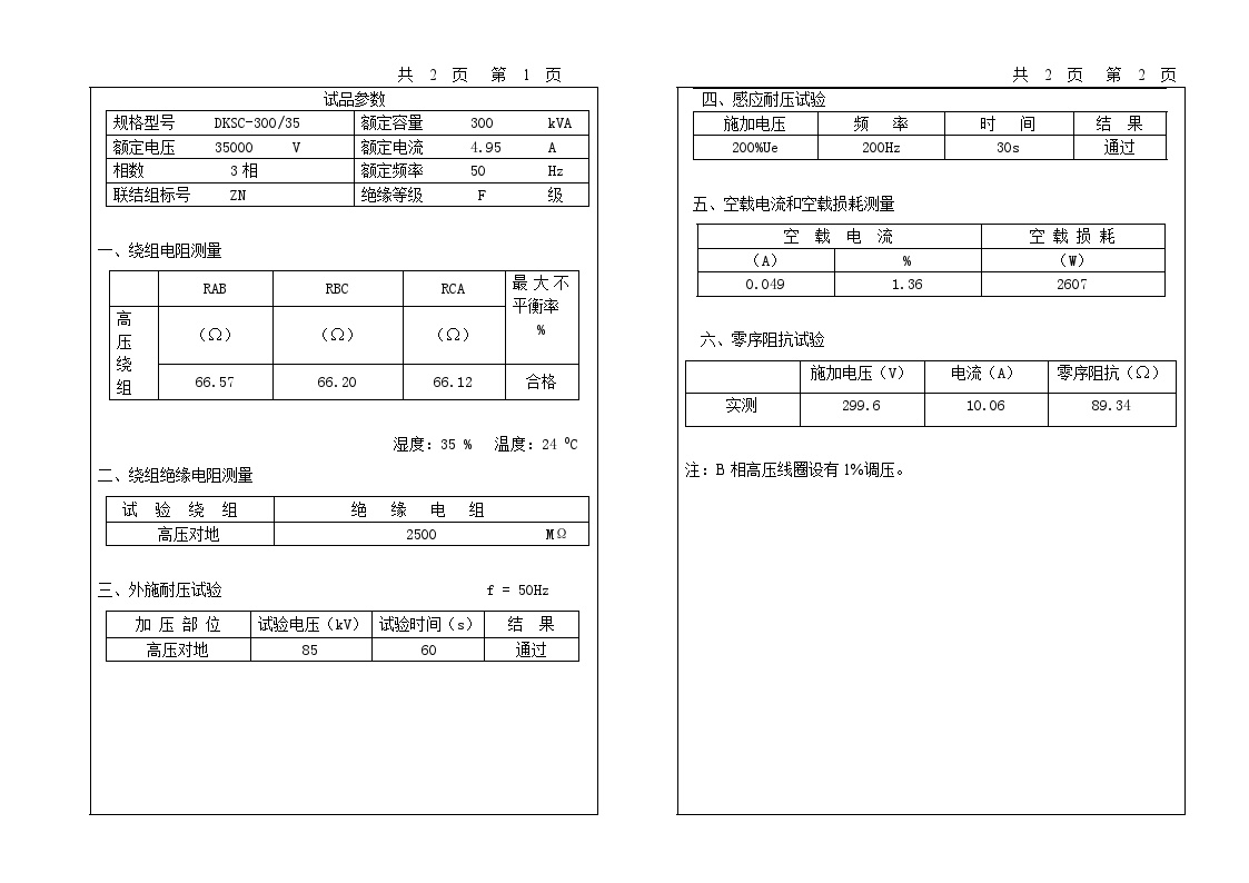 150238--接地变压器实验报告 DKSC—300-图二