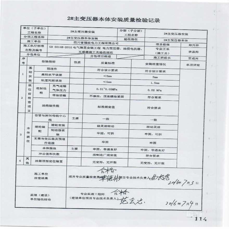 5. 分项工程质量报验（2#主变压器主体安装）-图二