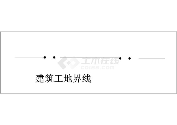 某建筑工地界线CAD详细大样构造设计图-图一