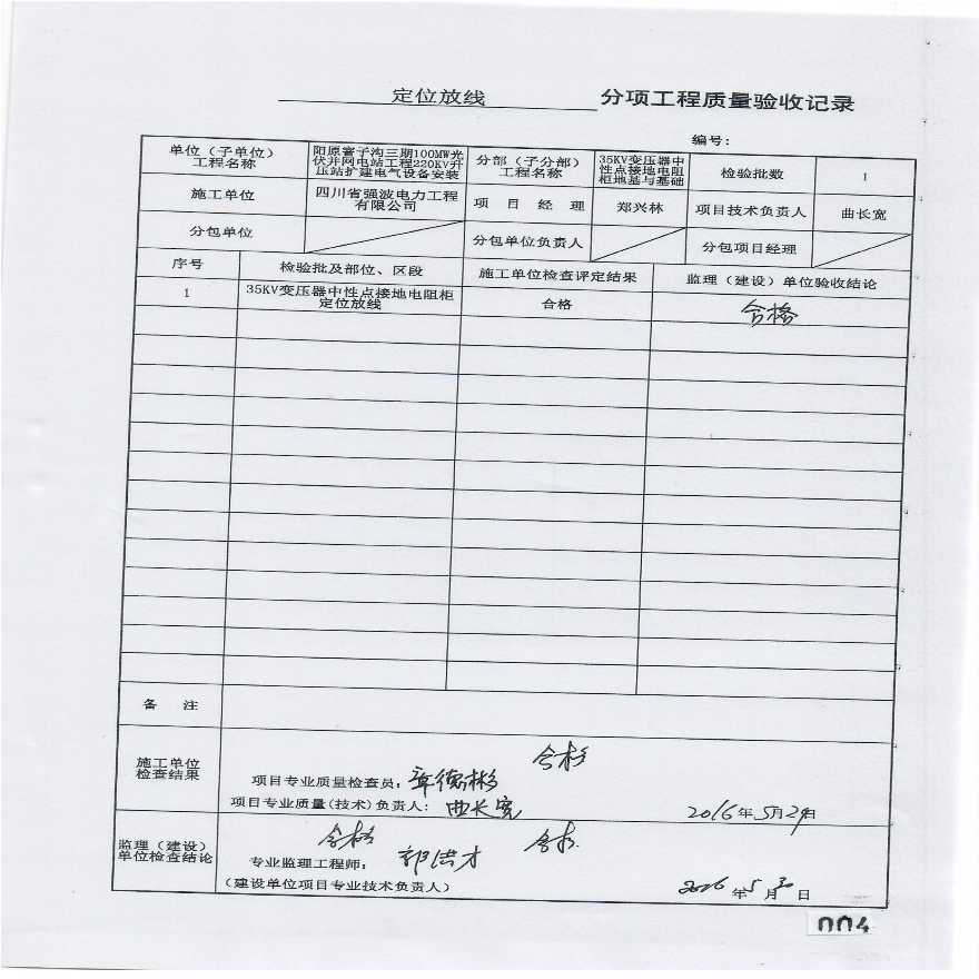 2. 分项工程质量报验（定位放线）-图二