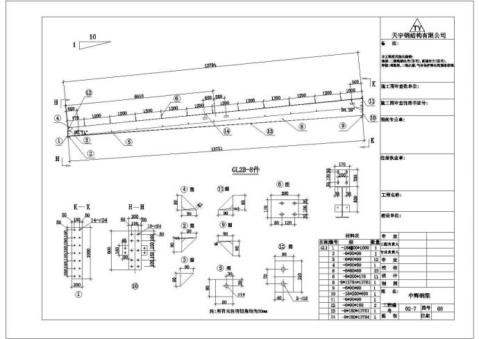 福建中辉公司钢结构二期工程设计cad图纸_图1