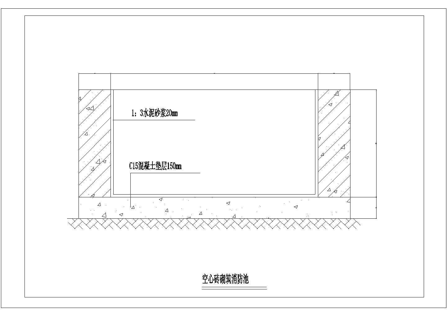 某空心砖砌筑消防池CAD详细设计示意图纸