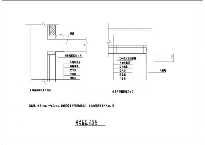 某外墙保温CAD构造完整设计节点图_图1