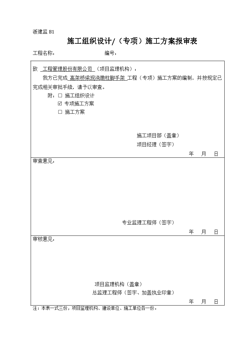 智慧快速路工程EPC总承包高架桥梁现浇墩柱脚手架专项施工方案