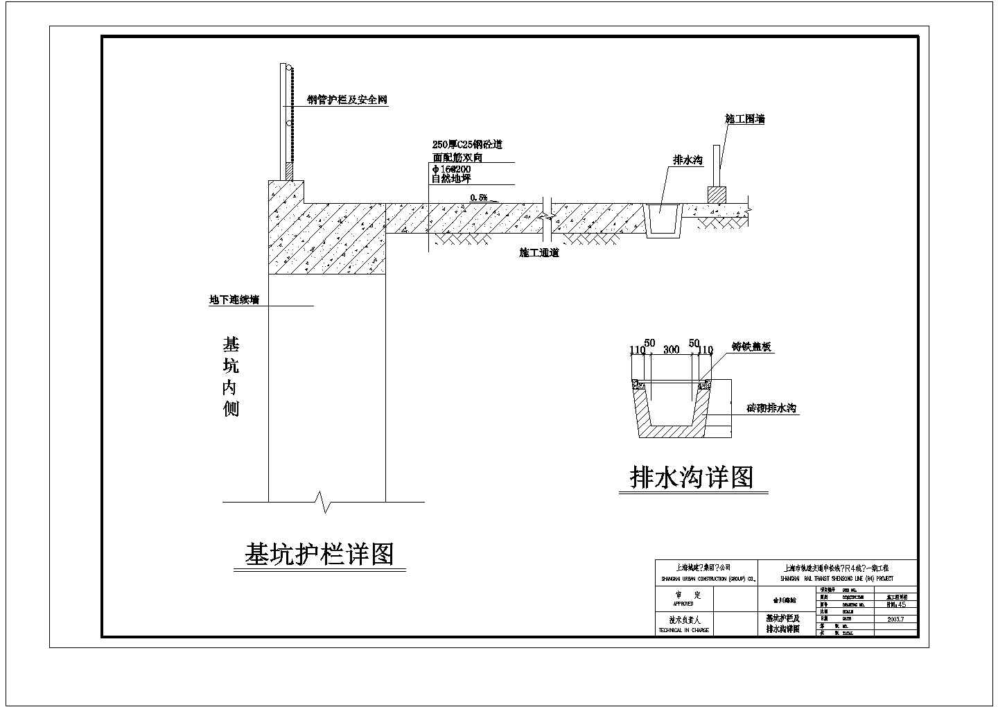 某基坑护栏及排水沟CAD全套施工详图