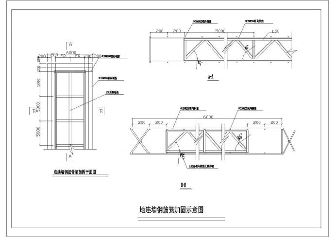 某地连墙钢筋笼加固CAD完整构造设计示意图_图1