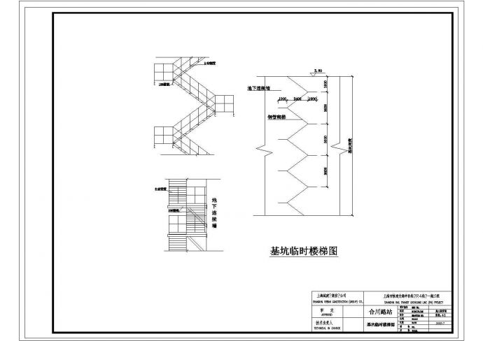 某基坑临时楼梯图CAD完整设计节点图纸_图1