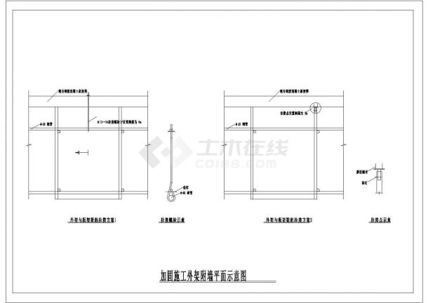 某加固施工外架附墙平面CAD详细构造示意图-图一