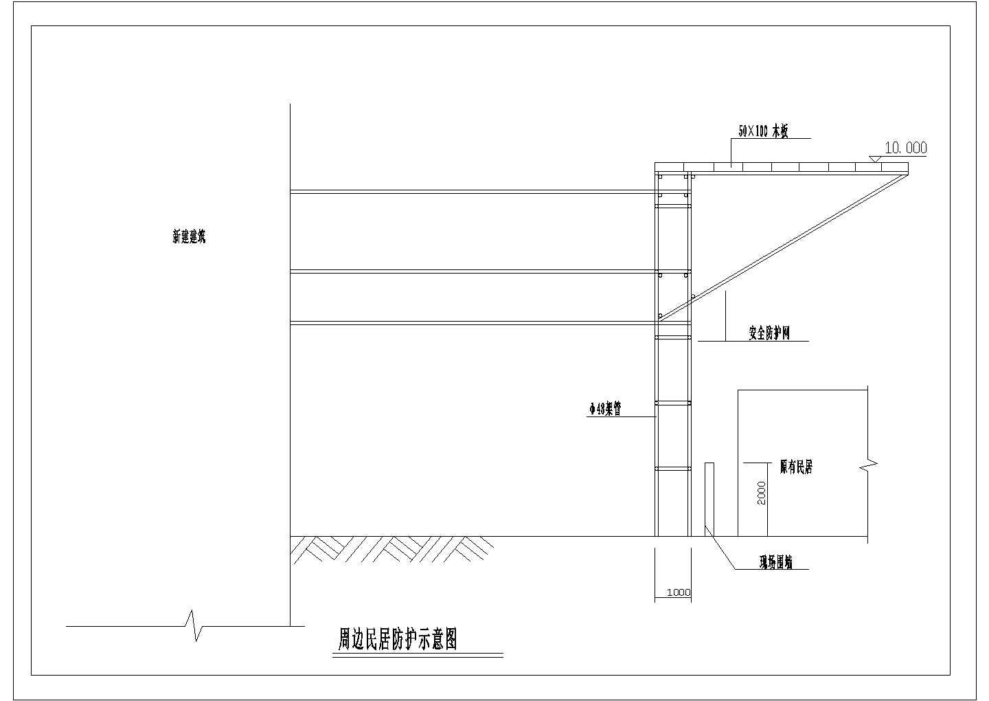 某周边民居防护CAD设计大样节点示意图
