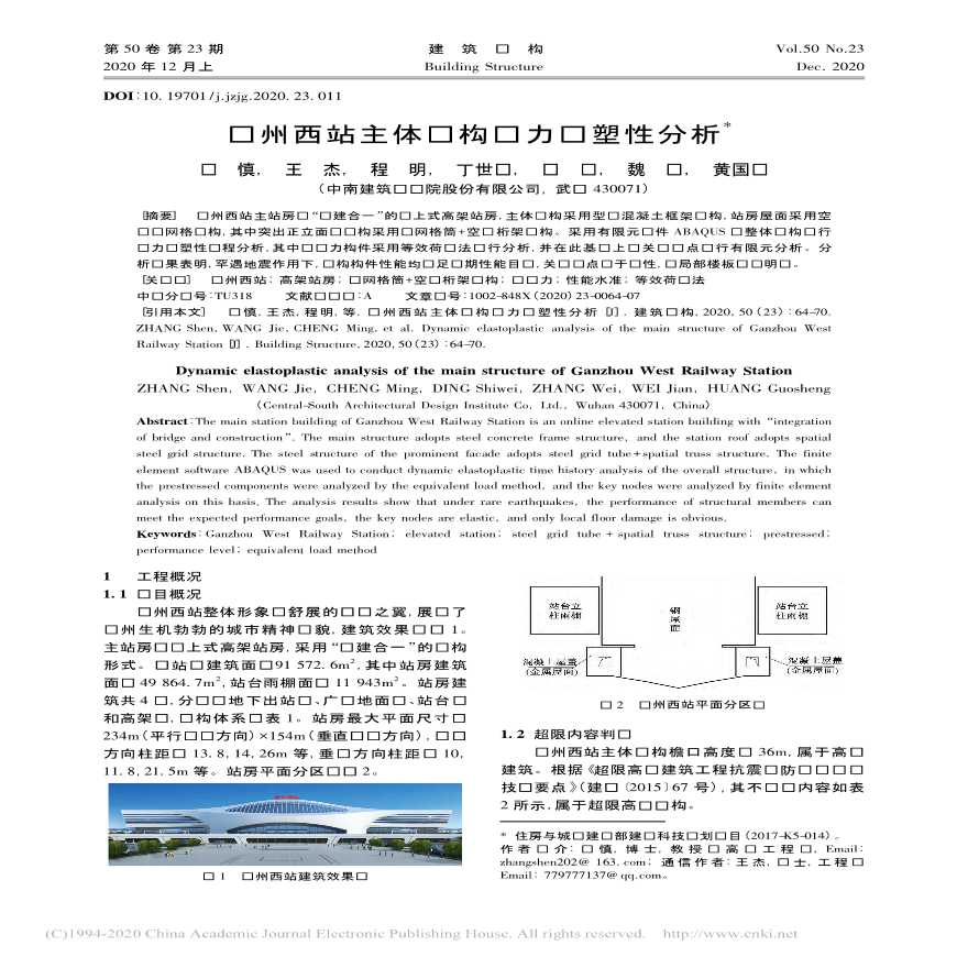 赣州西站主体结构动力弹塑性分析-图一