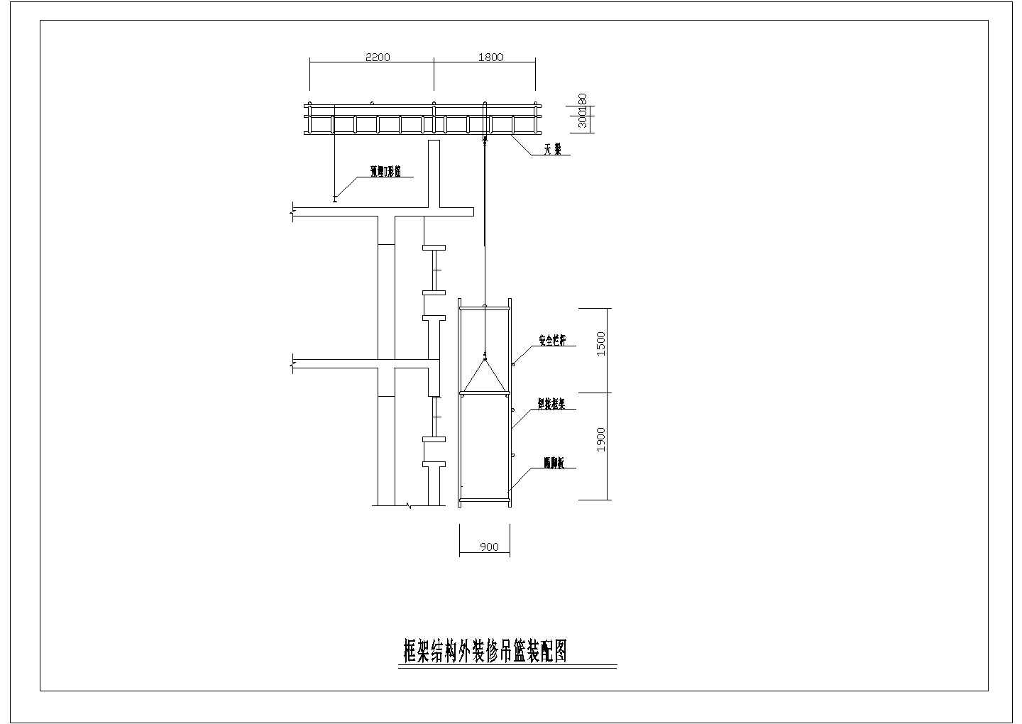某框架结构外装修吊兰装配图CAD设计构造