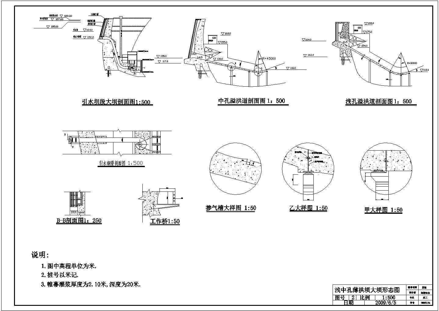 南京某大学双心圆拱坝设计cad图纸（含计算书、cad图）