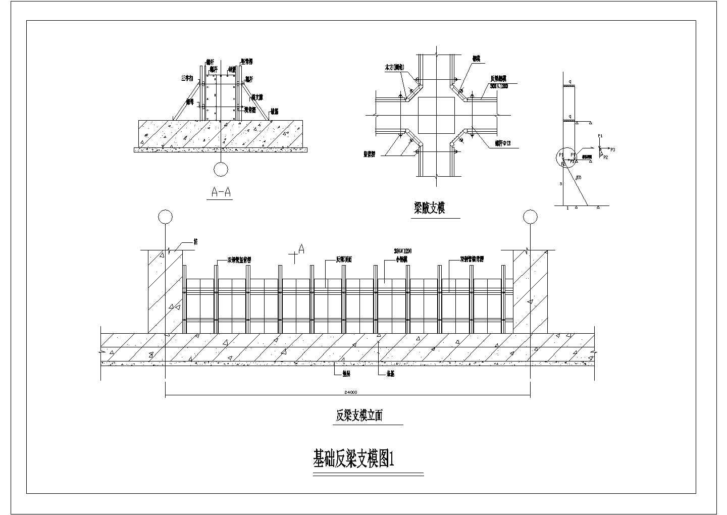 某基础反梁支模图CAD完整设计大样