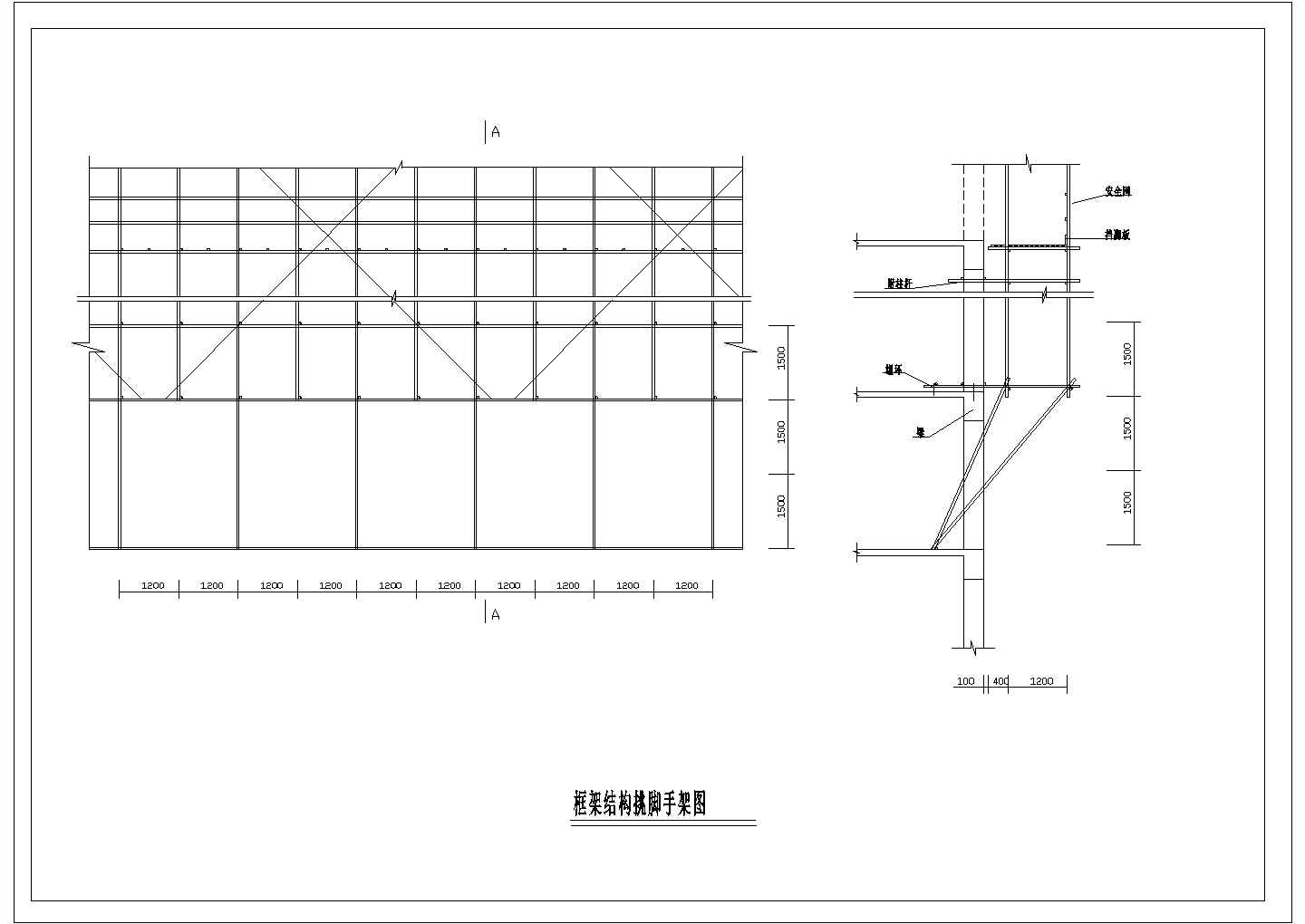某框架挑脚手架图CAD完整构造设计图