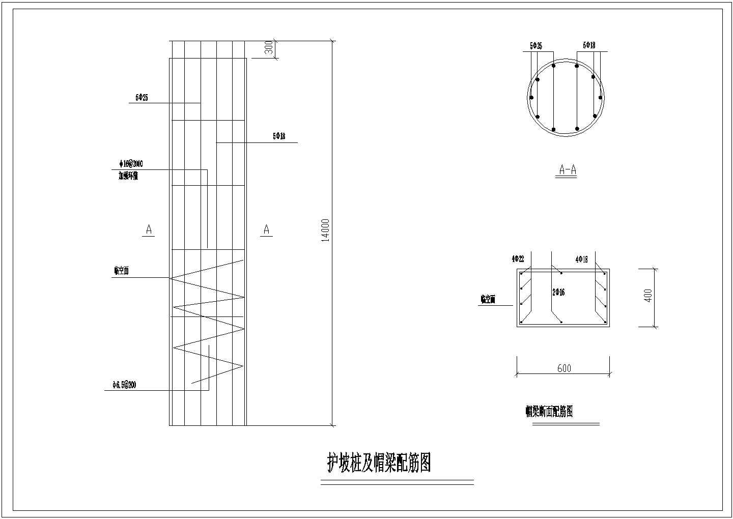 某护坡桩及帽梁配筋图CAD完整构造设计