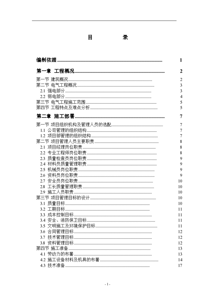 术中心工程电气组织设计方案-图二