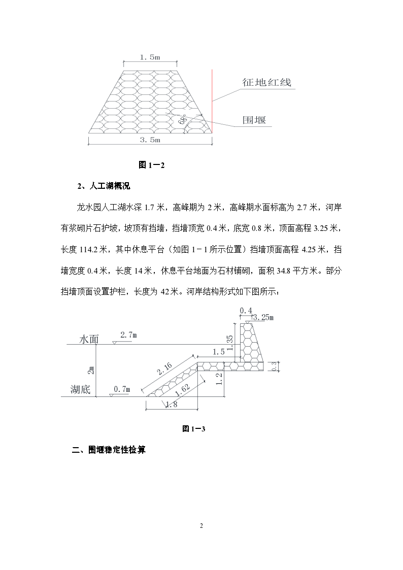 土袋围堰施工图图片