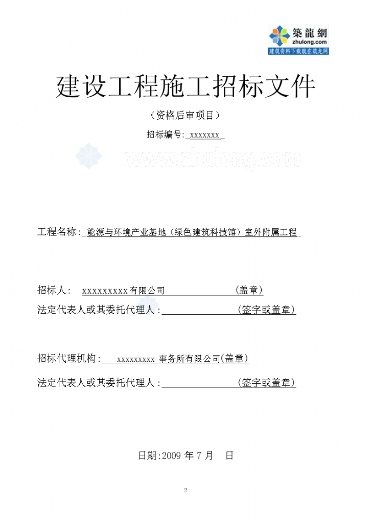 杭州某科技馆室外附属工程施工招标施工文件（资格后审项目）-图二