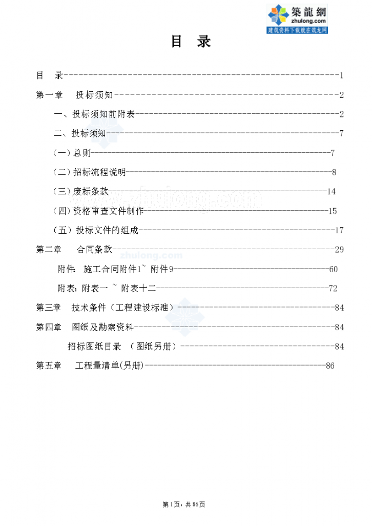 广州市某污水管网工程招标组织文件-图二
