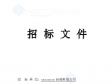 广州市某污水管网工程招标组织文件图片1