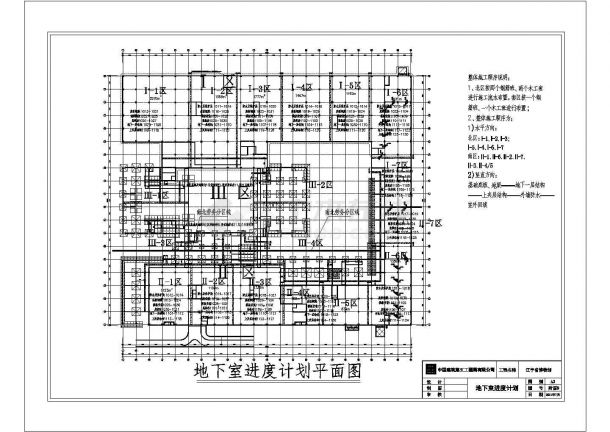 某辽宁省博物馆地下室施工进度计划CAD设计构造-图一