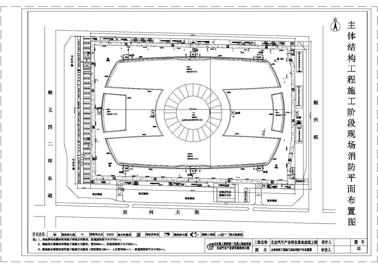 某北京汽车产业研发基地施工现场平面CAD设计布置图（消防布置）