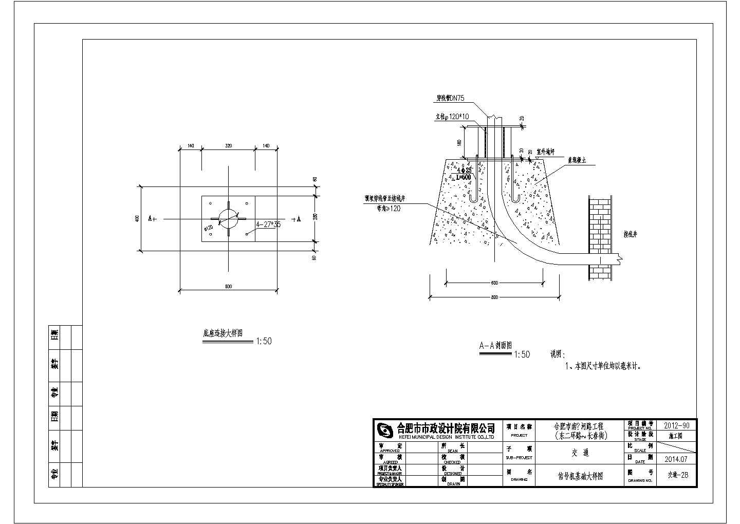 某信号机CAD全套平面详细设计大样图