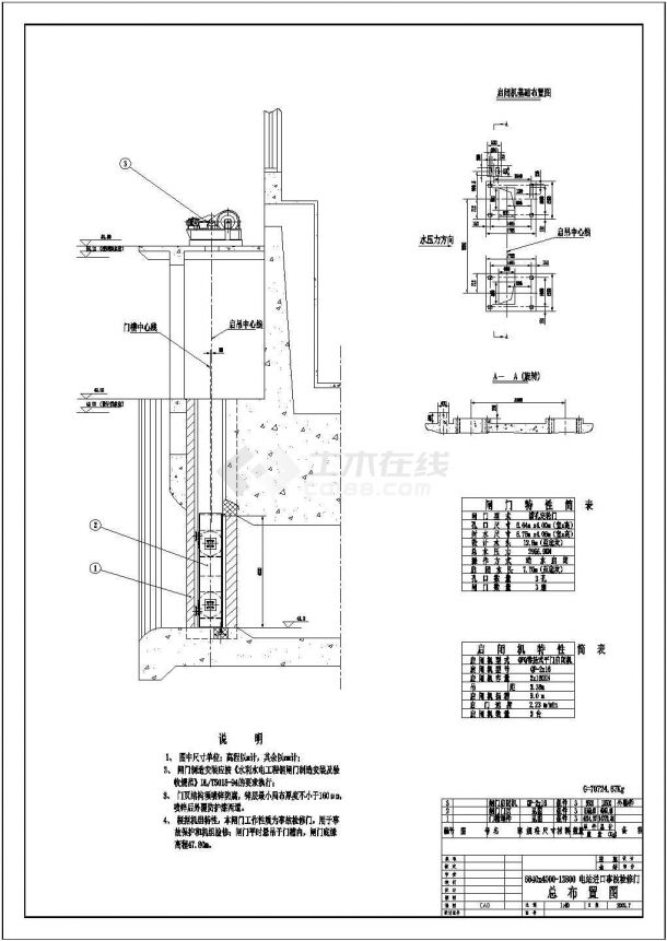 改造某市某某水电站进口门cad施工设计图（含设计总图）-图二